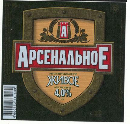 Новье  Арсенальное живое 1,5 литра