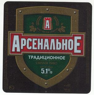 Новье  Арсенальное  традиционное 0,5 литра