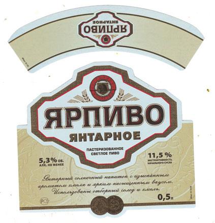 Новье  Ярпиво янтарное 0.5 литра