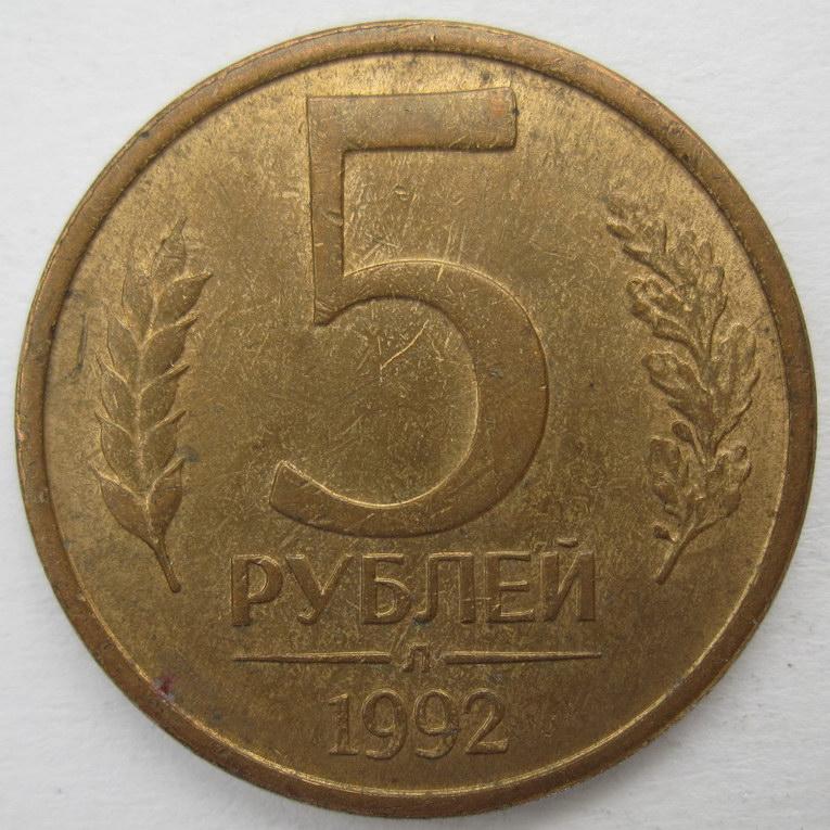 Руб л. Монета 5 рублей 1992. Коллекционные 5 1998м. 1 305 Б Л рублей. L 500 В рублях.