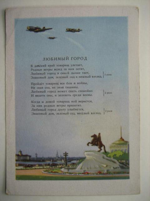 № 288  Любимый город. Полевая почта.