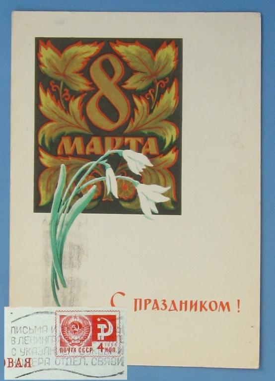 Рекламный штемпель РМШ Ленинград