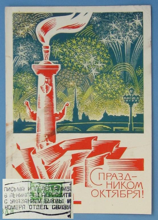 Рекламный штемпель РМШ Ленинград