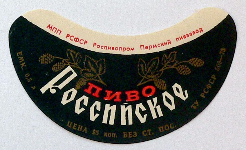 Российское -- Пермь ТУ-73