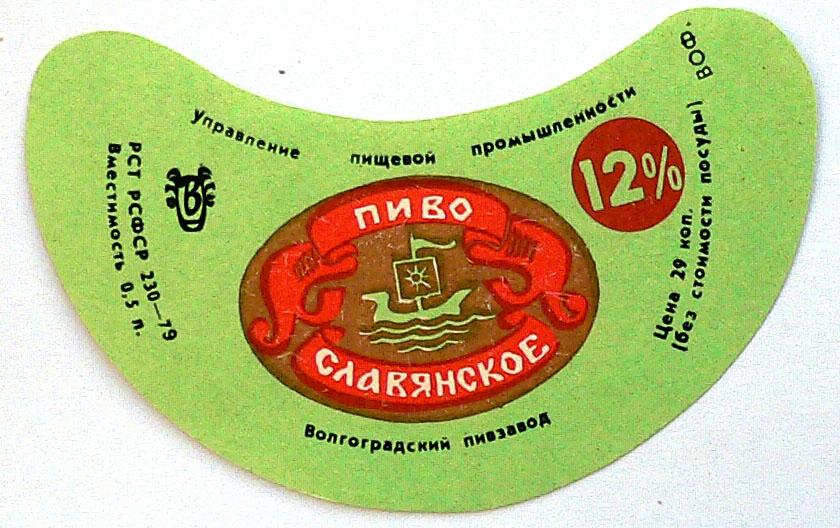 Славянское -- Волгоград