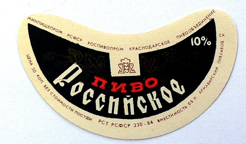 Российское -- Армавир