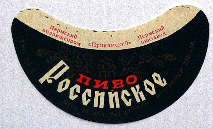 Российское -- Прикамский ПП