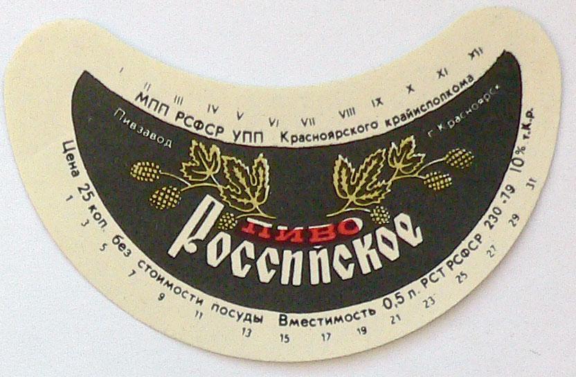 Российское -- Красноярск 25 коп.