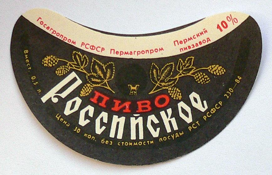 Российское -- Пермь 10 процентов 30 коп