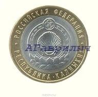 10 рублей 2009г Республика Калмыкия СПМД