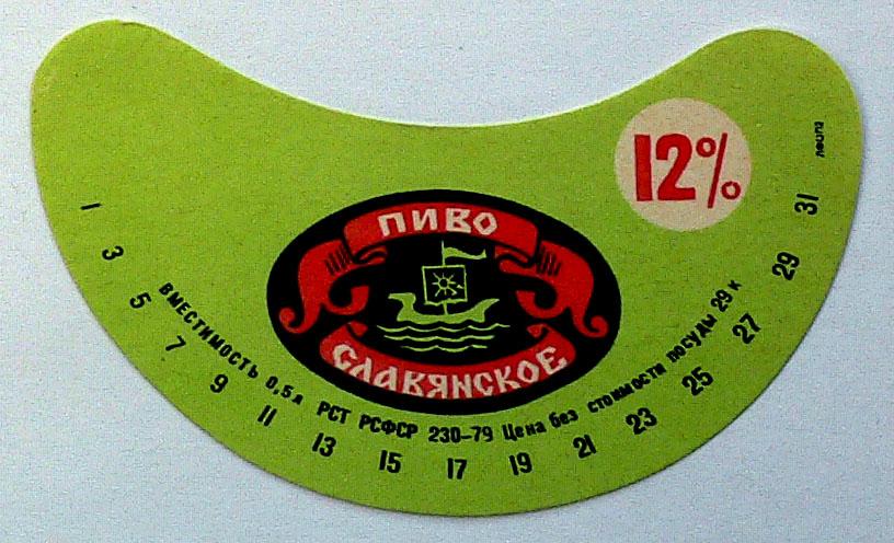 Славянское -- РСФСР 29 коп.