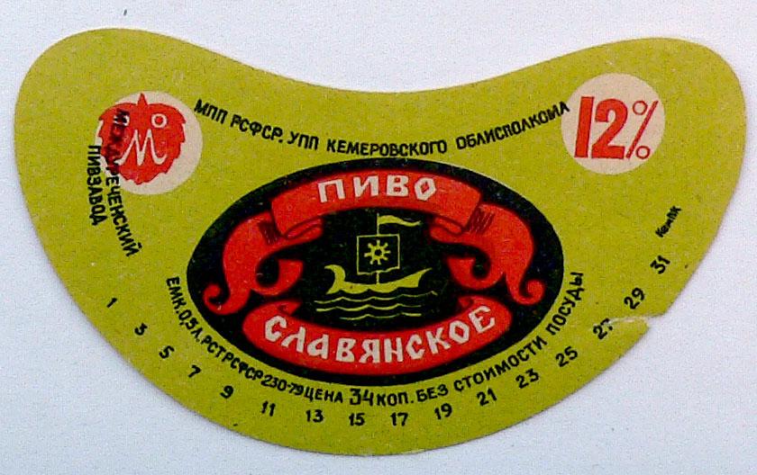 Славянское -- Междуреченск