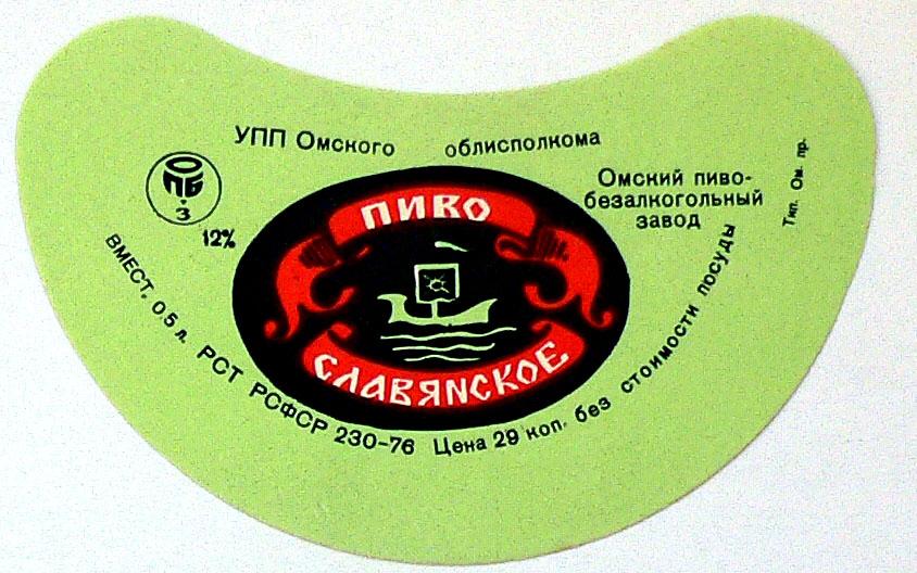 Славянское -- Омск