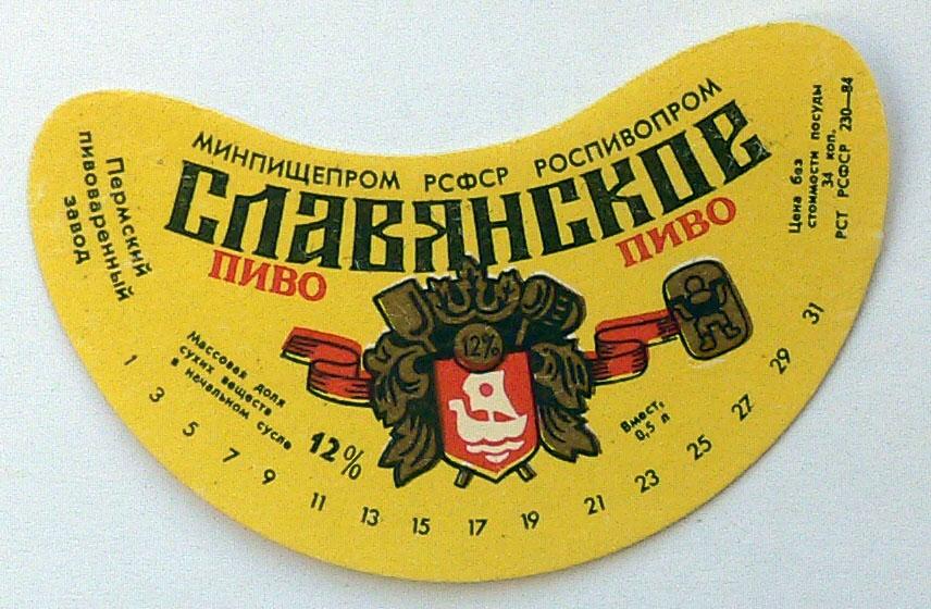 Славянское -- Пермский пивоваренный завод