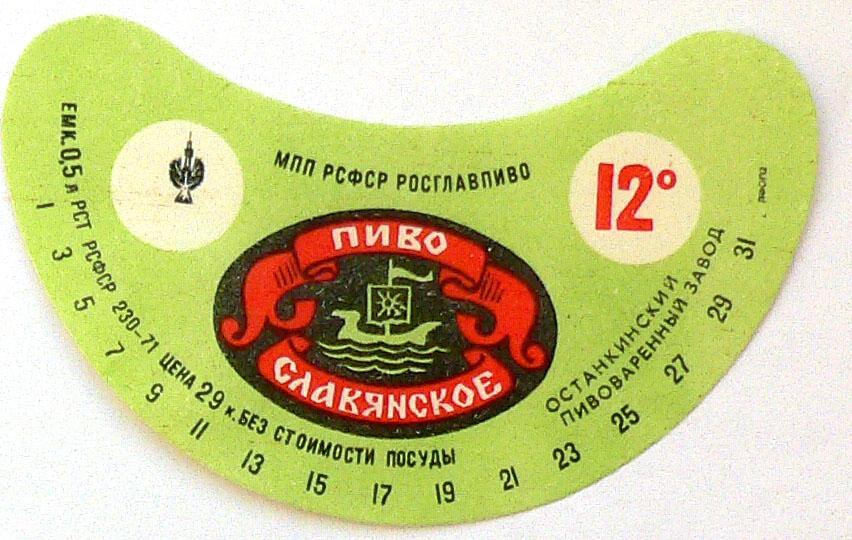 Славянское -- Останкино