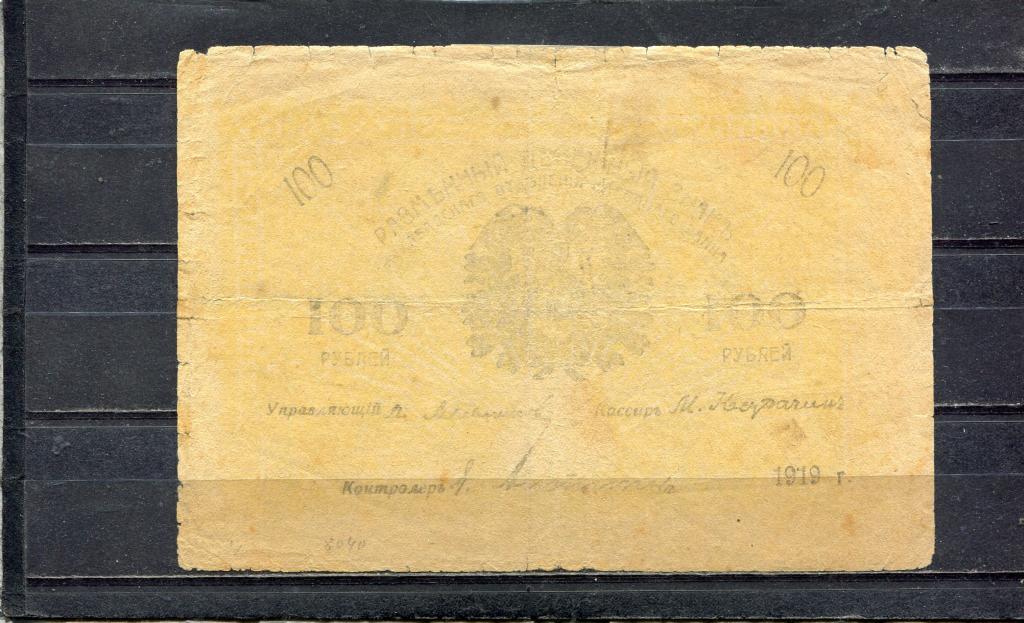 1919 Ашхабад 100 рублей