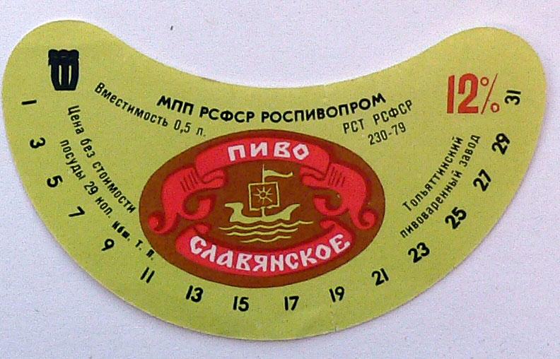 Славянское -- Тольятти