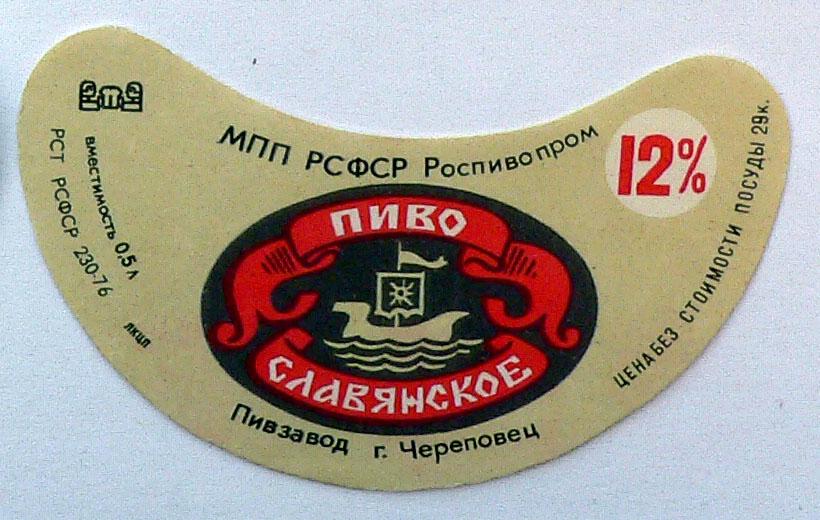 Славянское -- Череповец