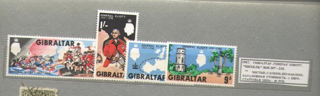 1967.ГИБРАЛТАР. ГЕНЕРАЛ ЭЛИОТТ. 101015Е1