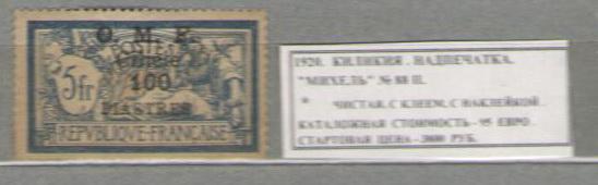 1920.КИЛИКИЯ. НАДПЕЧАТКА. 101015Е21