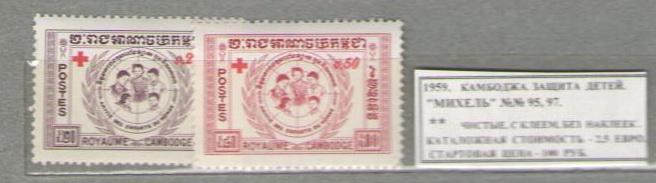 1959.Камбоджа. ЗАЩИТА ДЕТЕЙ. 101015Е22