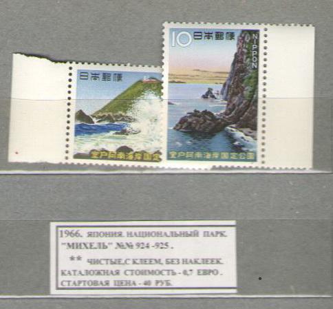 1966.Япония. НАЦ.ПАРК. 101015Е14