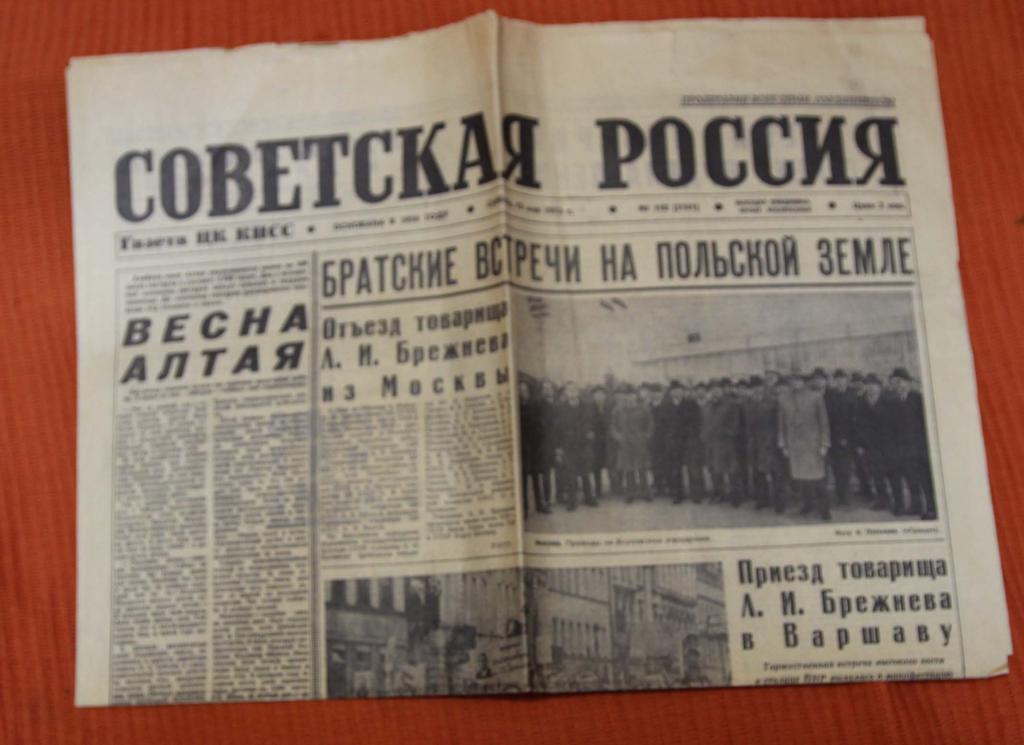 Газета Советская Россия 12 мая 1973