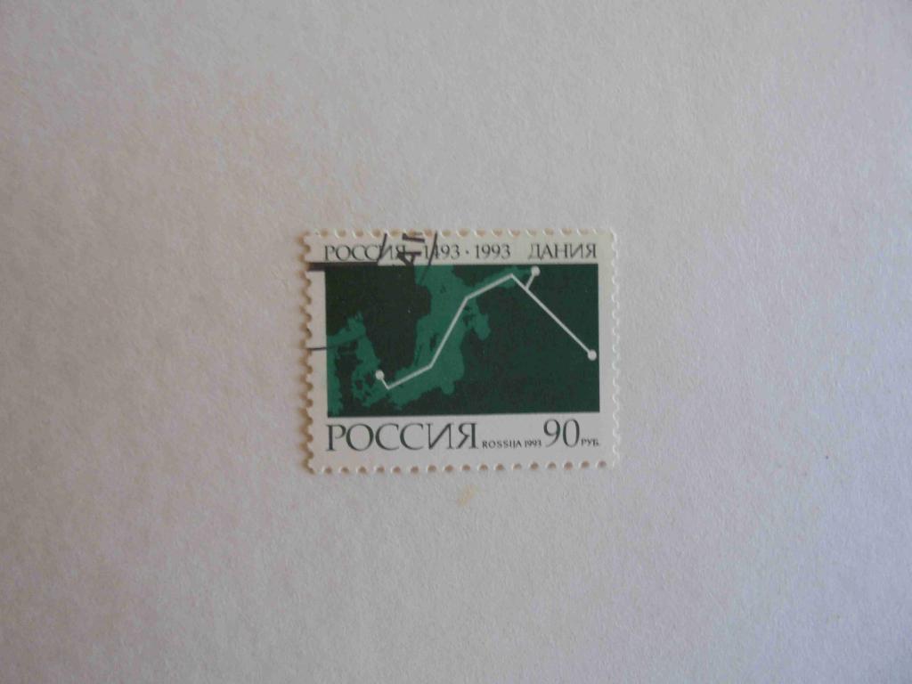 ПОЧТОВАЯ МАРКА.Р.Ф. 1993 ГОД * ПРОЧЕЕ.