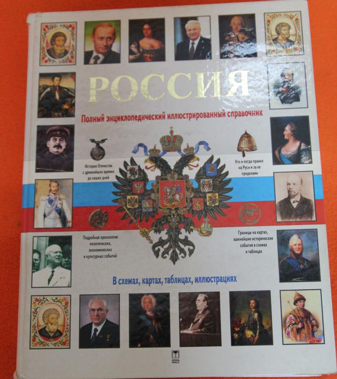 История Отечества с древнейших времен Справочник по истории России 2002