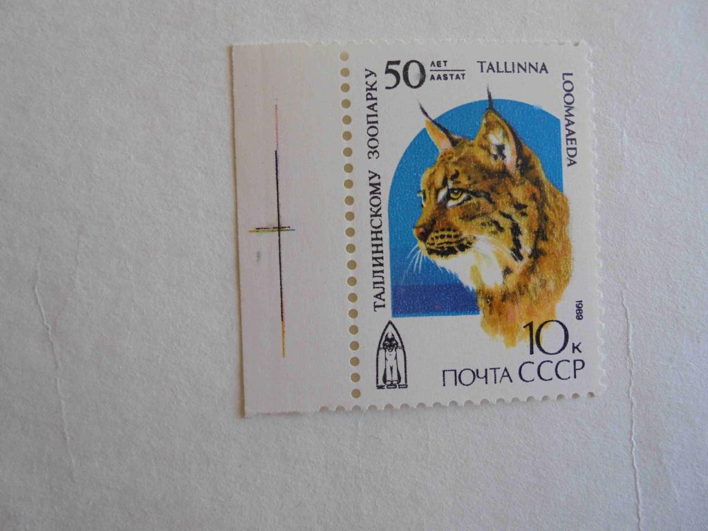 ПОЧТОВАЯ МАРКА.СССР 1989 ГОД **ФАУНА.