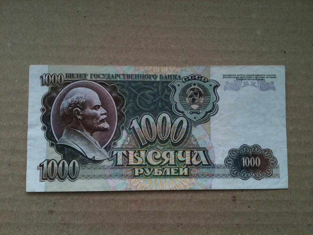 80 рублей 90. 1000 Рублей 1992. 1000 Рублей 80 годов. 80 Рублей. Советские 1000 рублей фото.