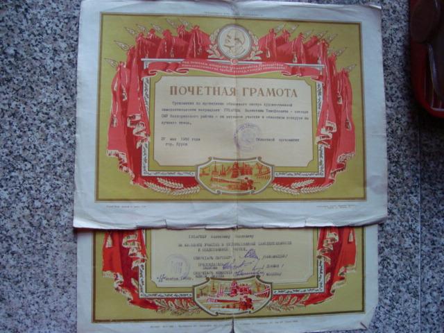 Почетная грамота . Художественная самодеятельность. 1962 г. 1966 г.
