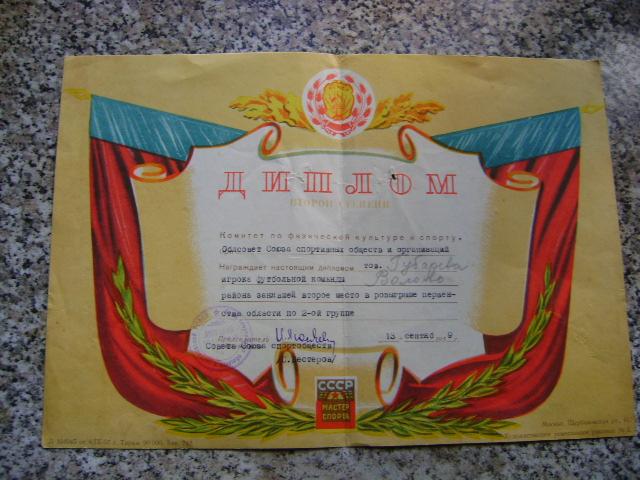 Диплом по спорту 1959 г.