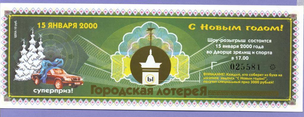 Где Купить В Барнауле Лотерейные Билеты