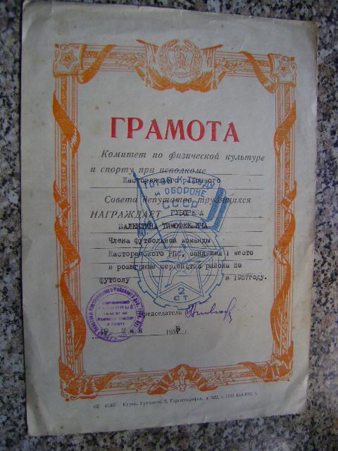 Грамота , футбол  1957 г.