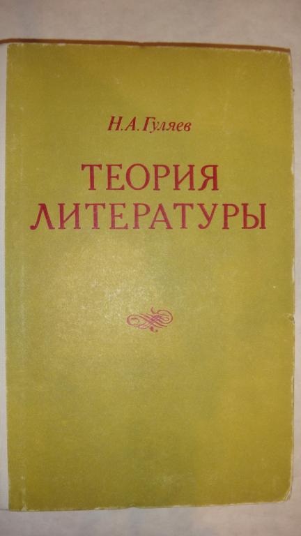 Русская литература теория