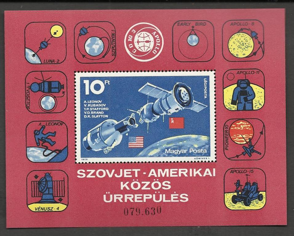 Венгрия**  Блок Ми № 111А.   5. евро  1975г.