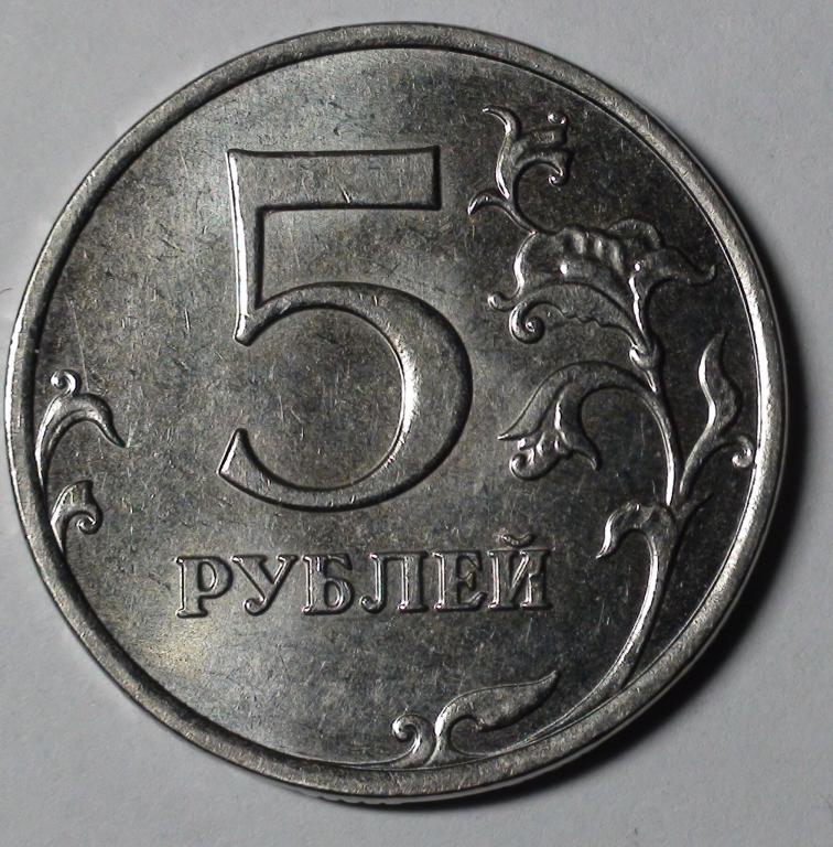 5 рублей 2013 ммд