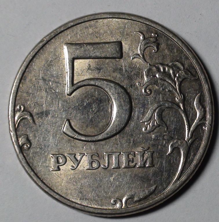 Выйдут 5 рублей. 5 Рублей. Изображение 5 рублей. Монета 5 рублей 1998. 5 Рублей ММД.
