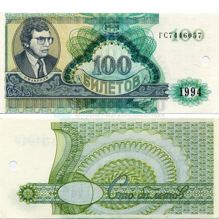 МММ 100 билетов. 2 серия! ПРЕСС.