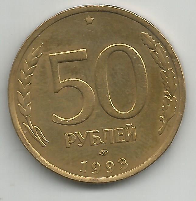 Железные Сто Рублей 1993 Года Стоимость