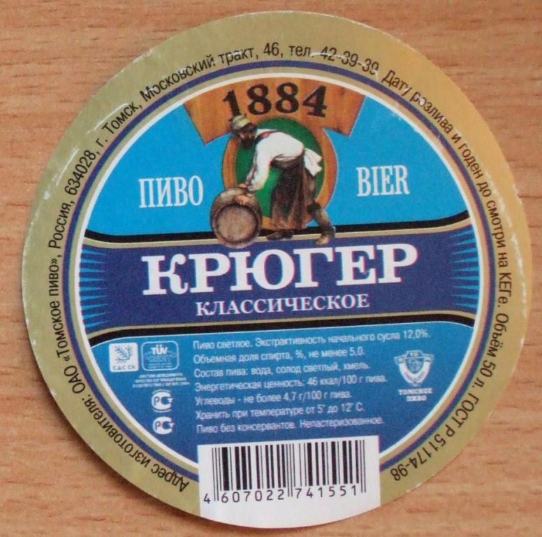 Крюгер Томское Пиво Купить