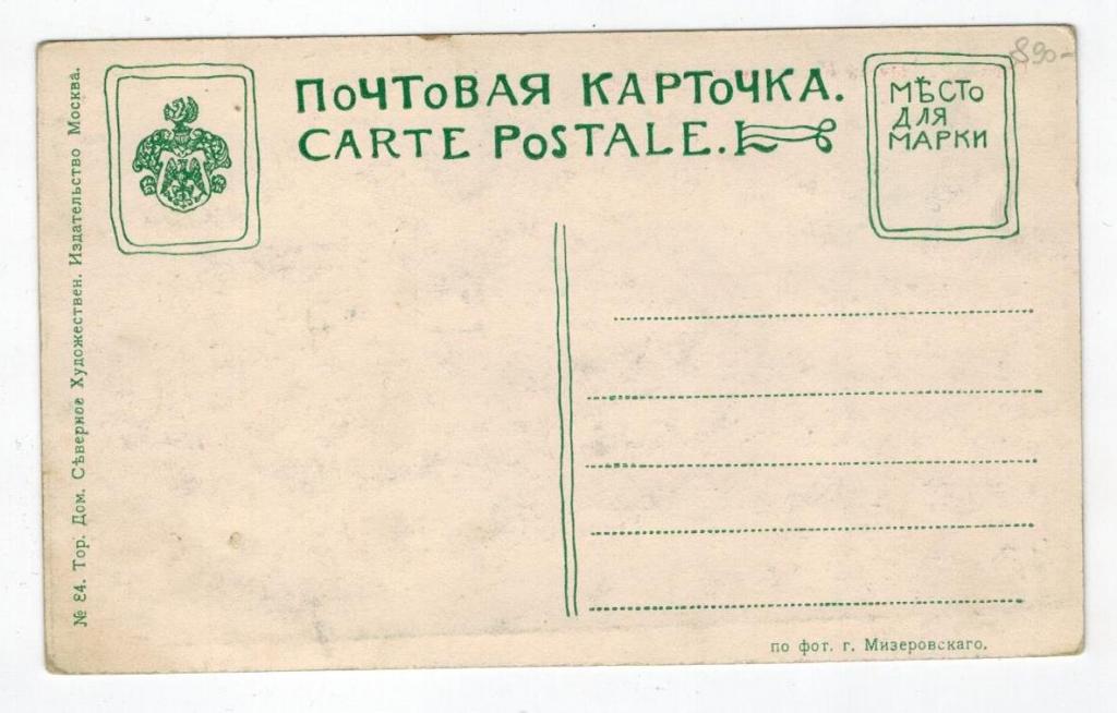 Открытки, обратная сторона старой открытки