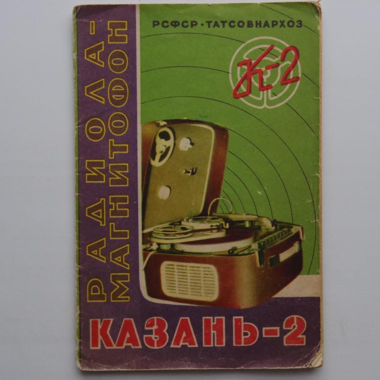 Казань-2 радиола   паспорт+схема