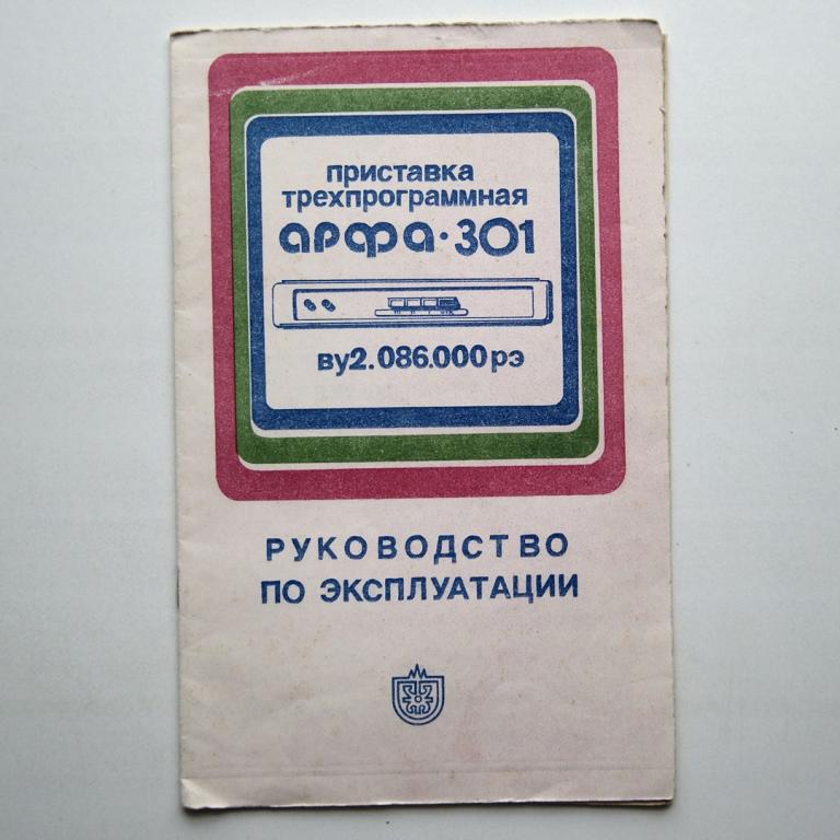 Арфа-301  радиоточка паспорт+схема