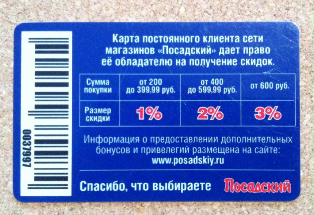 Скидочные карты на бензин. Пластиковая скидочная карта автосервиса. Карта Рио Иваново скидочная карта. Карта Рио Иваново скидочная фото. Ивановский текстиль карта скидочная.