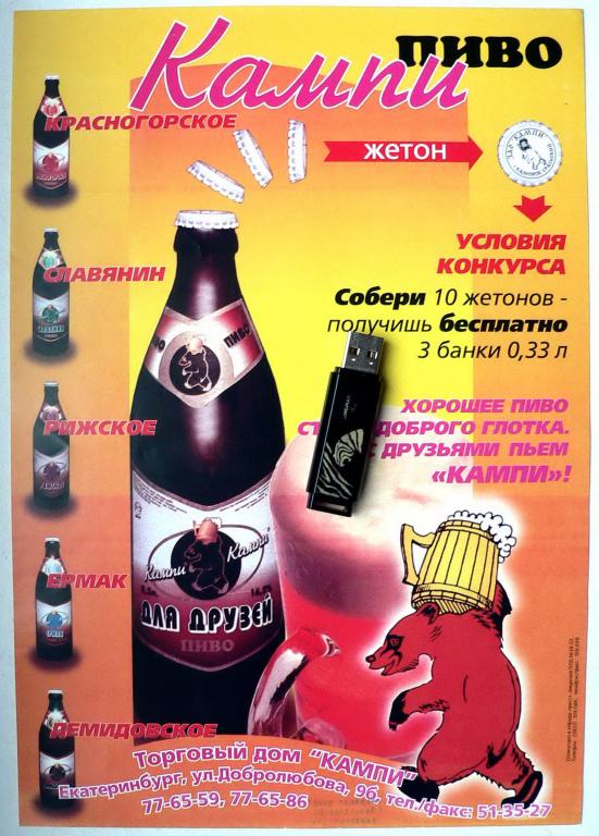 Рекламный листок - Торговый дом КАМПИ