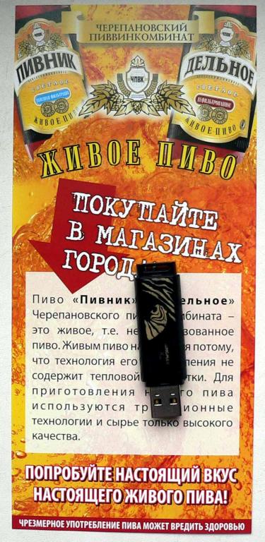 Рекламный листок - Черепановский Пивник