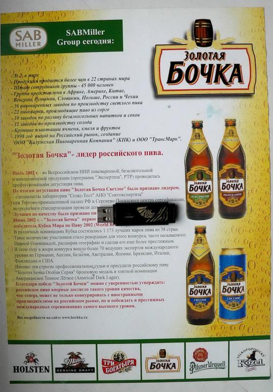 Рекламный листок Золотая бочка