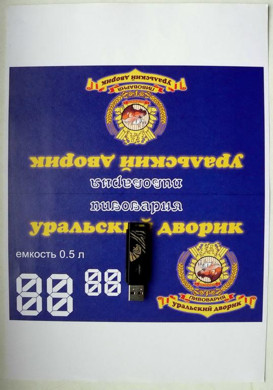 Рекламный проспект - пивоварня Уральский дворик 1
